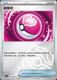 ラブラブボール